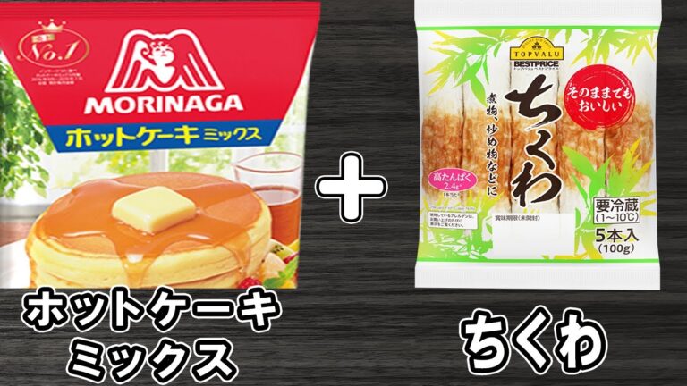 【炊飯器レシピ】ちくわパンの簡単な作り方！ホットケーキミックスと卵で作れる簡単炊飯器パンレシピ！【炊飯器クッキングch】
