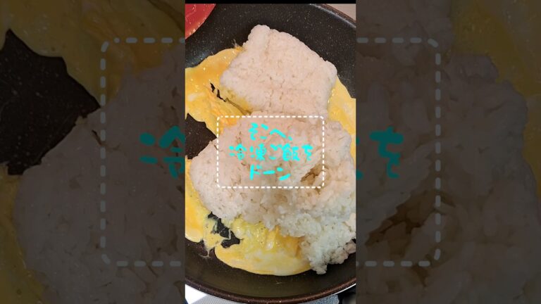 【弁当作り】#shorts　#簡単チャーハンレシピ　#パラパラチャーハンレシピ　#チャーハン弁当