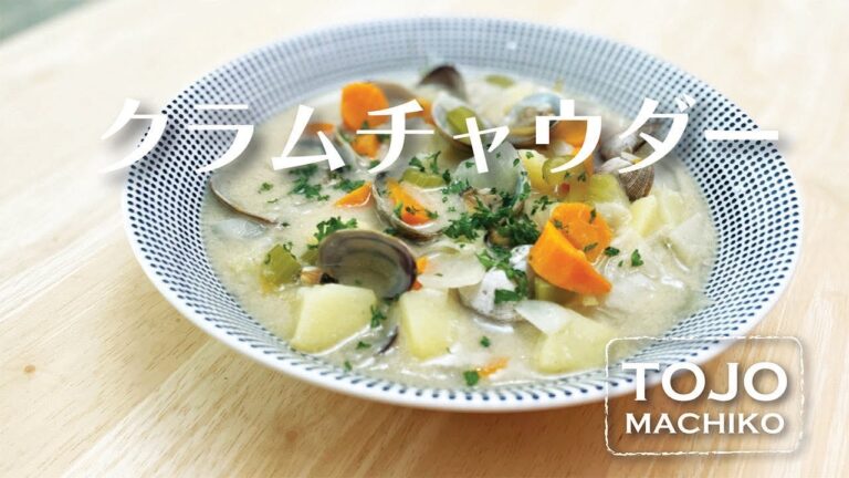 クラムチャウダー