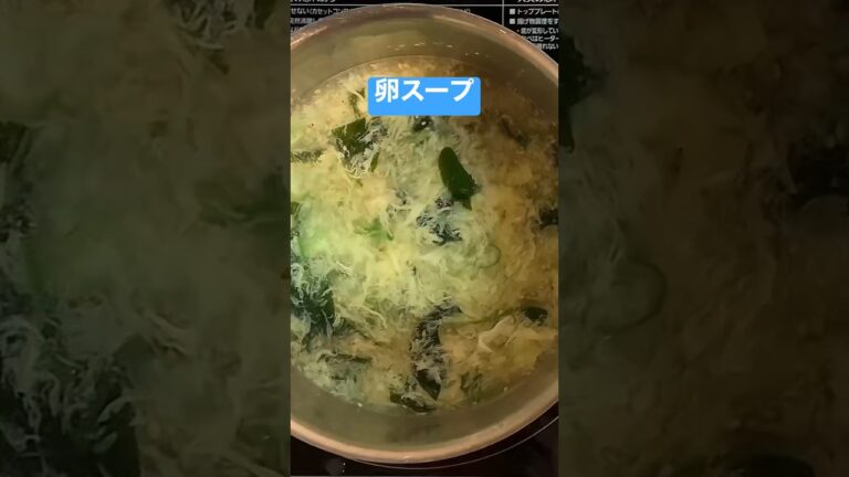 超簡単！【卵ワカメスープ】卵を入れる瞬間が楽しい！食卓を華やかに！#shorts #卵#スープ