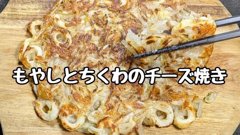 【もやしとちくわ混ぜて焼くだけ】一人前100円以下で！安上がりおかず。