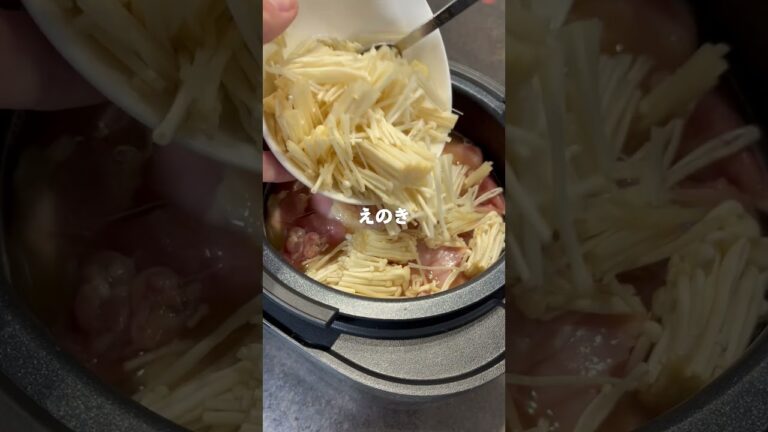 【簡単レシピ】えのきと鶏もも肉の美味しすぎる炊き込みご飯 #炊飯器