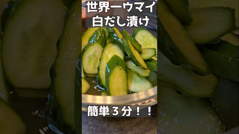 こんなにウマイきゅうりを知ってるかい？！#主婦 #料理 #料理動画 #まいにちごはん #ままごとキッチン #レシピ