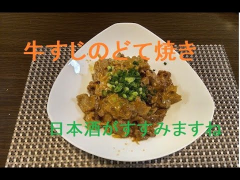 No．15　国産牛すじにくで「どて焼き」西京味噌でこってり美味しくできました。