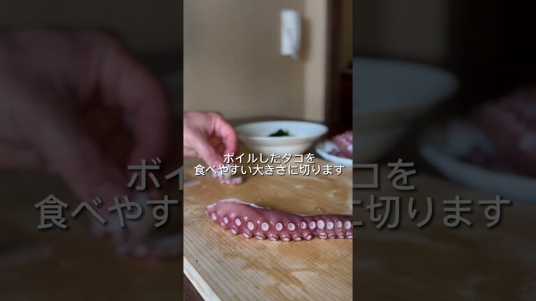 《タコと胡瓜の酢の物》