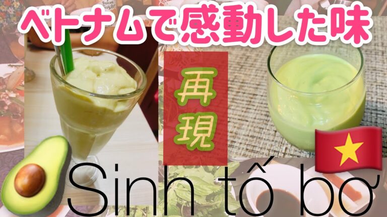 【感動の味】アボカドスムージー！こんなに美味しい飲み物があるの！？【低糖質】