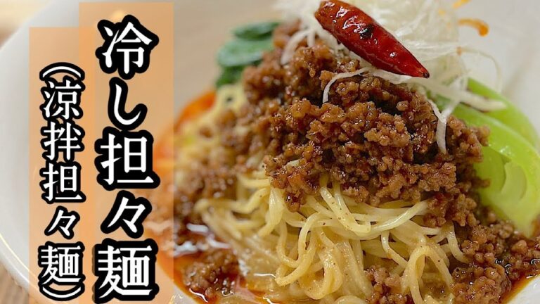 【おうち中華】冷し担々麺を作ってみた！【神レシピ】