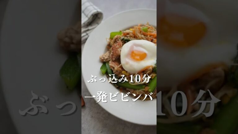 ぶっ込むだけの10分ビビンバ🥄  #時短レシピ #ズボラ #ビビンバ