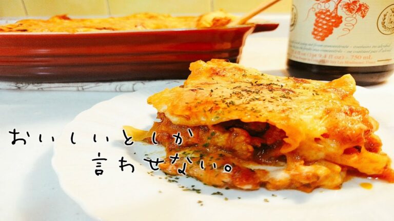 【クリスマスに】私のとっておき♪ラザニアの作り方