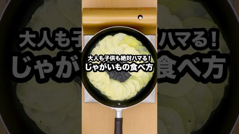 じゃがいもが安いらしいからこれ作って🥔【じゃガレット】詳しい作り方は概要欄をチェック！
