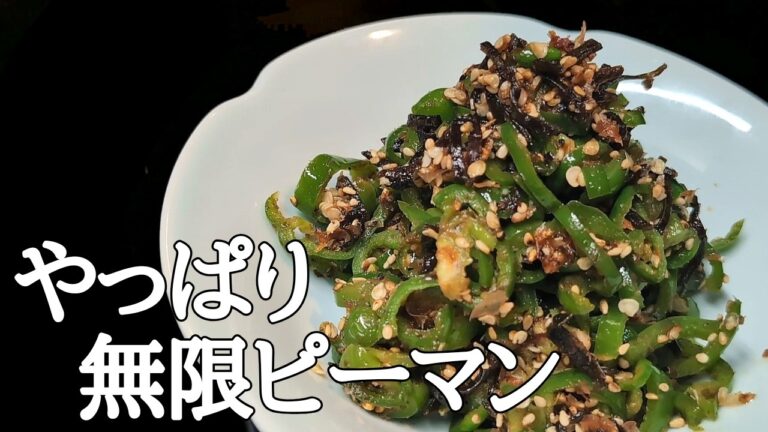 【ガチ旨】ピーマン嫌いもハマる！無限ピーマンがマジで革命