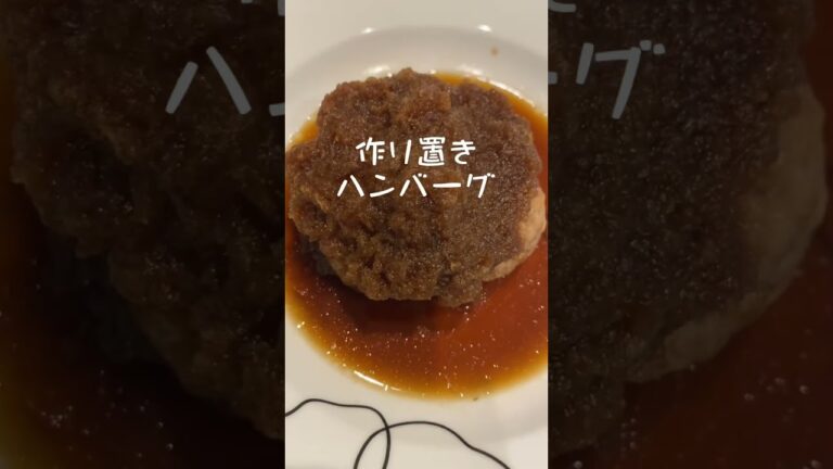 旦那さんお昼ごはん⭐︎おろしハンバーグ#shortvideo #shortsfeed #shrots #shorts #short #ハンバーグ #料理 #料理動画 #ソース #手作り