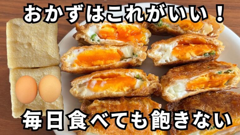 甘辛がやみつき！【たまご巾着】卵と油揚げの消費レシピ！入れて焼くだけで”ご飯泥棒”の出来上がり