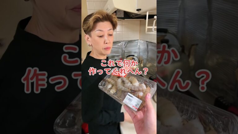 オカン、海老で何か作ってくれへん？