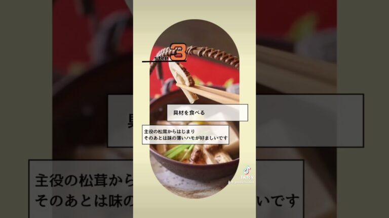 【出汁を楽しむ】土瓶蒸しの食べ方