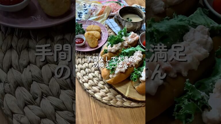 【業務スーパー】タラモサラダサンド献立で映えごはん