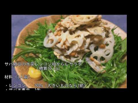 【☆安くて簡単☆】さば納豆の水菜れんこんサラダ