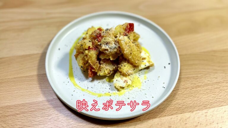 ゴロゴロした映えポテサラ (ニンニクとアンチョビはうまい)