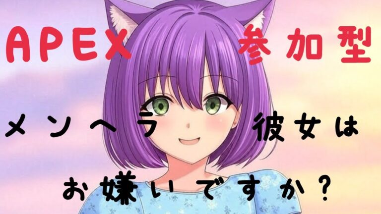 APEX　参加型🐈🐾💜闘えますか？みたらし団子風バウムが美味しかった🥰