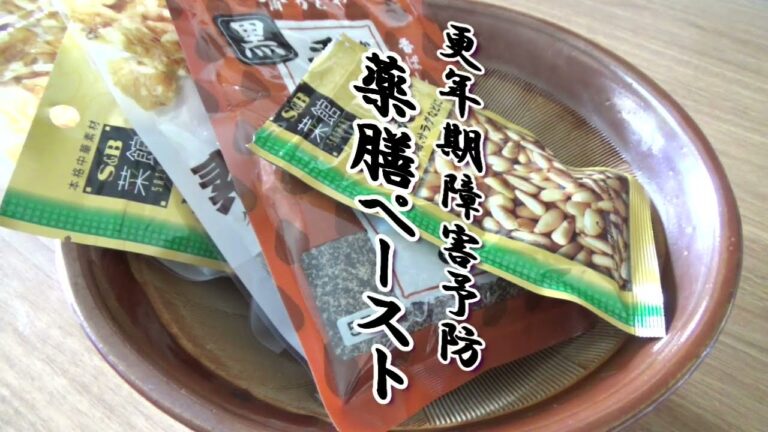 【性別関係なし!更年期に備える薬膳黒胡麻ペースト】