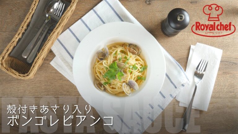 【簡単調理で、レストランの味！一般の方も購入可能】簡単、だけど本格派！定番、ディアーノのボンゴレ・ビアンコ【UCCグループの業務用食材フーヅフリッジ】