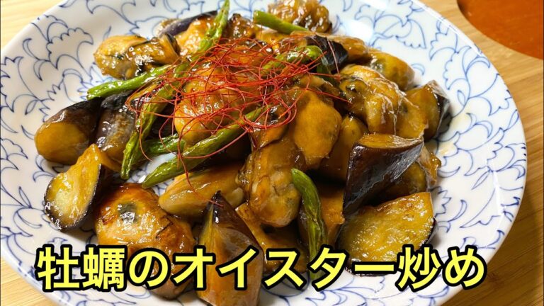 【おさかな料理】プリプリ感がたまらない！牡蠣のオイスターソース炒め