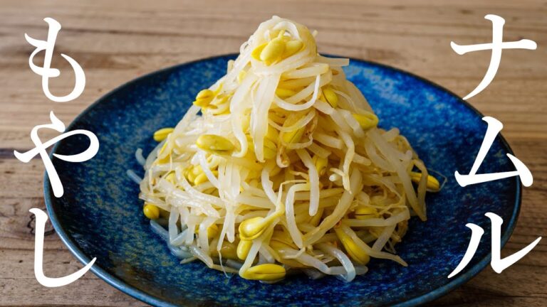 基本のもやしナムルの作り方