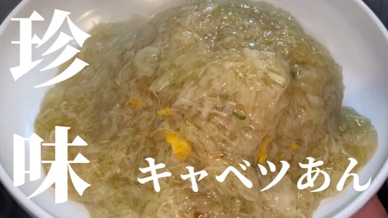 余ったキャベツをあんにぶち込む！シャキシャキの『キャベツあんかけ炒飯』を作ってみた！