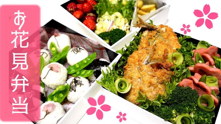 【お花見弁当】お花見にピッタリ！簡単おかずで華やかに見える三段重のお弁当。作り方・段取り・盛り付けの仕方をご紹介しています。