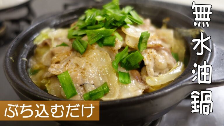 無水油鍋簡単ぶち込むだけ【バズレシピ】シメまで美味しい中華麺で油そば