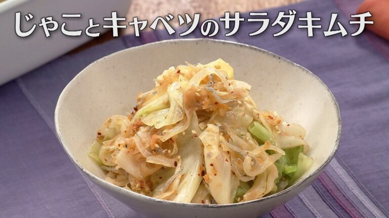 じゃことキャベツのサラダキムチ（2024年10月11日放送）【３分クッキング公式】
