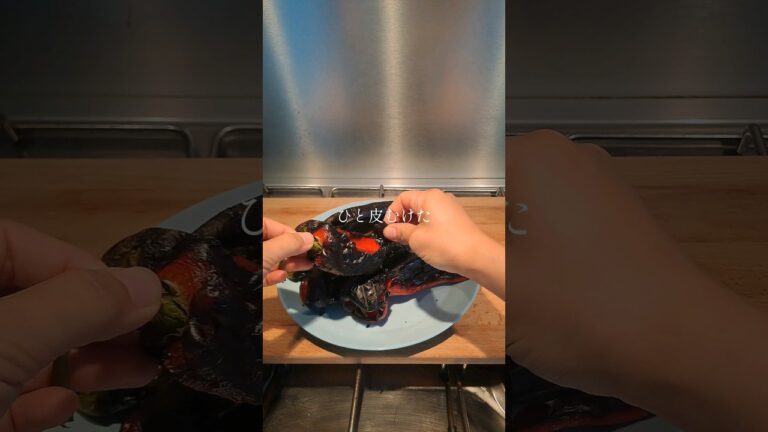 焼きパプリカは、こう作る #イタリア料理