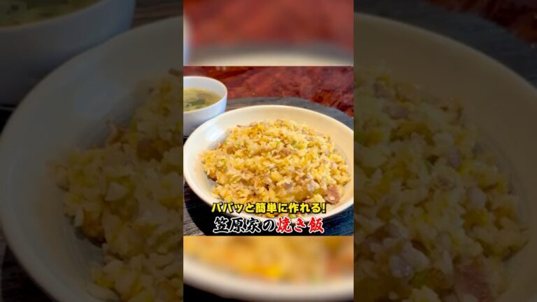 パパッと簡単に作れる【笠原家の焼き飯】