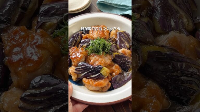 【天才的に旨い♡鶏肉となすのオイスターいため】ご飯がすすむ！※詳細はコメント欄へ #簡単レシピ #おすすめ #なす