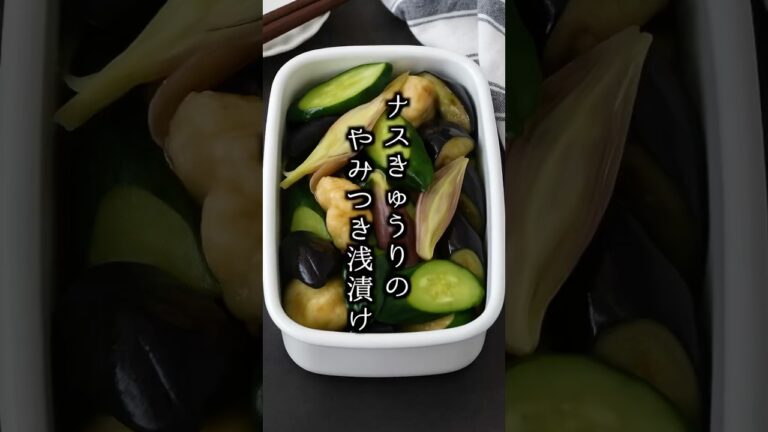 ナスときゅうりの浅漬けの作り方｜ジップ袋で簡単・即席漬けレシピ #なすレシピ #きゅうりレシピ #shorts