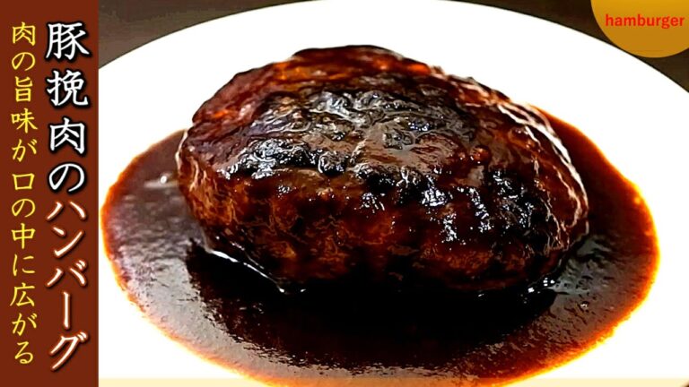 豚ひき肉100％の激うまハンバーグの作り方【ソースも美味】