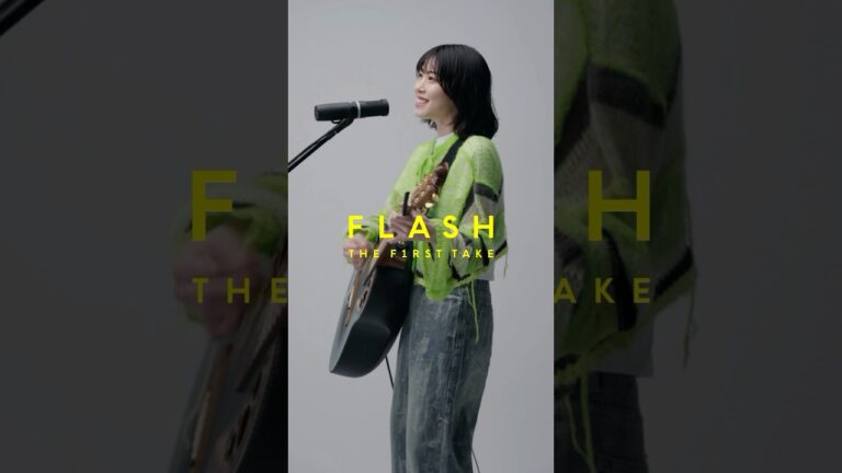 汐れいら - 味噌汁とバター / FLASH THE FIRST TAKE @ushio_reira