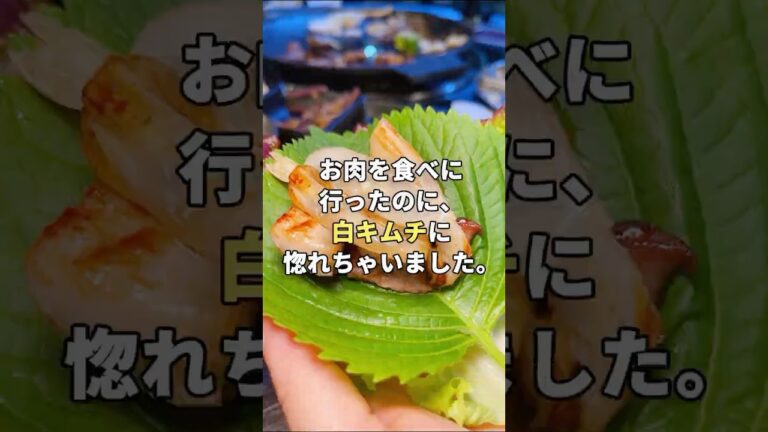 お肉を食べに行ったのに、まさかの白菜キムチに惚れました。#韓国グルメ #ソウルグルメ #ソウルデート #旅行グルメ