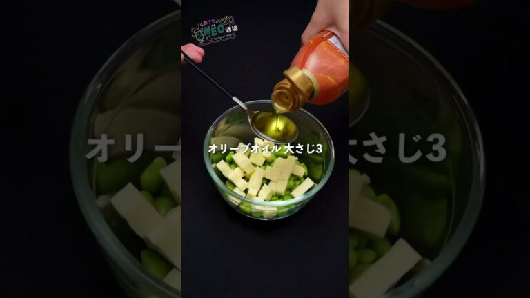 【時短レシピ】枝豆チーズ #shorts #簡単レシピ #宅飲み