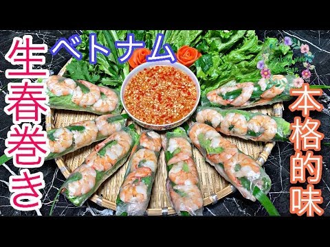 🔴[夏レシピ]ベトナムの生春巻きの作り方|Cách làm gỏi cuốn tôm thịt tại Nhật| How to make spring roll