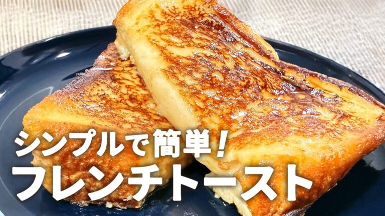 【ふわとろ食感】はちみつdeフレンチトーストの作り方【西澤養蜂場】