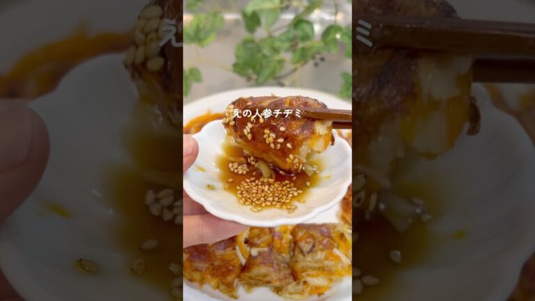 えの人参チヂミ