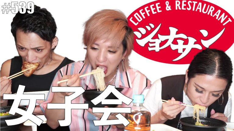 【女子会】ジョナサンって美味いし安い。でも今日は香りに注意。　エンガブ #539【オネエ】