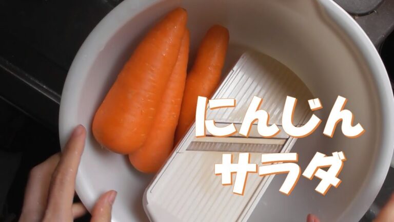 【ズボラ飯】にんじんサラダ