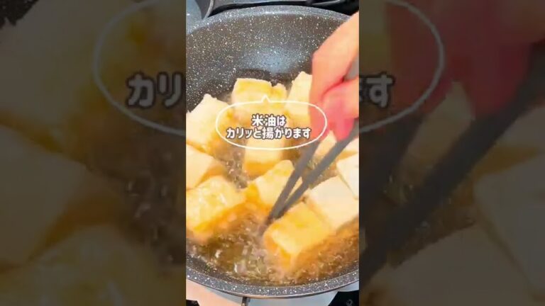 居酒屋メニューをお家で！揚げだし豆腐😉少量の米油で揚げてます。カリッとふんわり大成功✌️これは飲みすぎちゃうな〜おうち居酒屋開店🥂◌𓈒𓐍#揚げだし豆腐#おうちごはん #おうち居酒屋 #豆腐