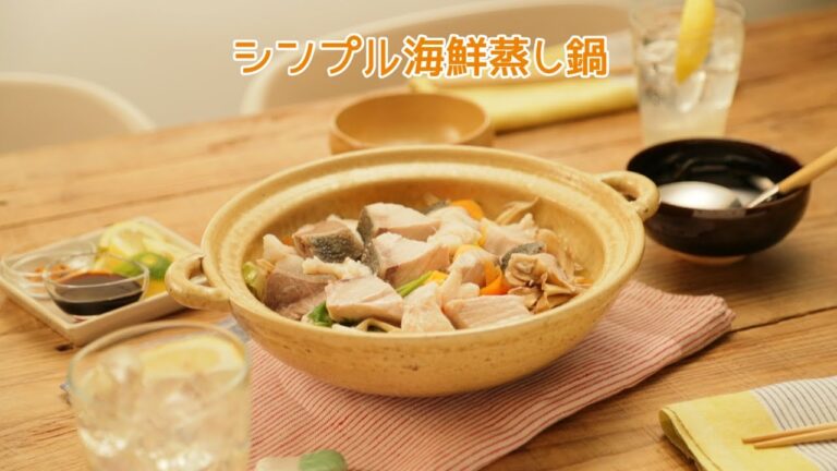 シンプル海鮮蒸し鍋【きちんとキッチンbydaiei】