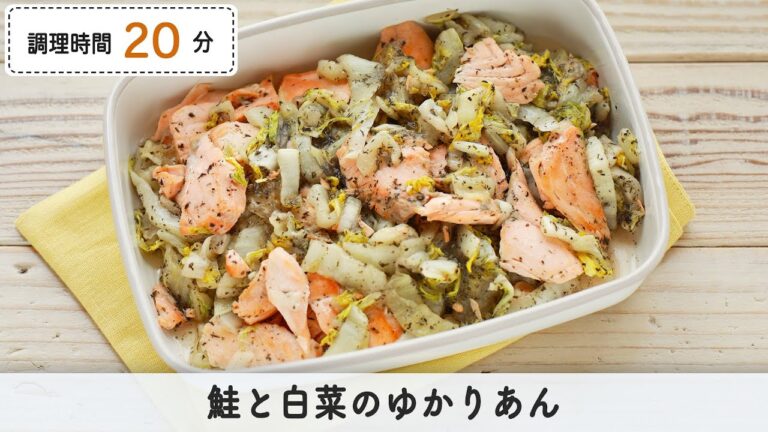 とろりおいしい。鮭と白菜のゆかりあん【作り置き/常備菜】