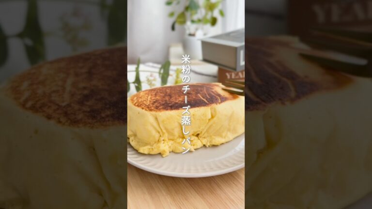 米粉のチーズ蒸しパン　材料と作り方は説明に　#米粉スイーツ #米粉レシピ #米粉おやつ #米粉蒸しパン #蒸しパン