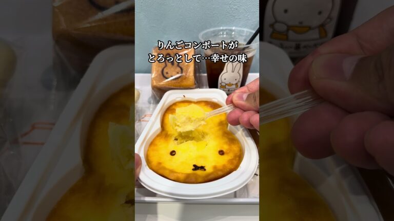 【小樽ミッフィーポートタウン】北海道限定焼きたてチーズケーキ＆ミッフィーベーカリーが可愛すぎる🐰✨#北海道グルメ #shorts