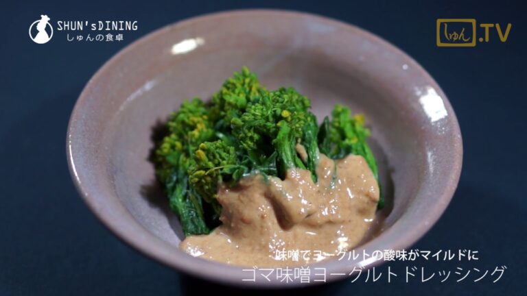 しゅんの食卓2017年3月号「ゴマ味噌ヨーグルトドレッシング｣の作り方